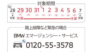 年末年始営業のご案内