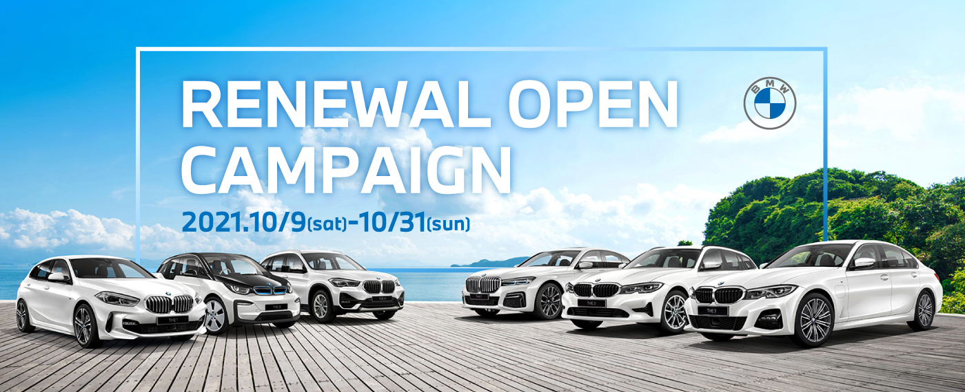Bmw Premium Selection 小牧 リニューアルオープン記念キャンペーン 名鉄auto
