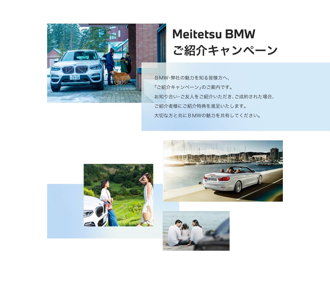 Meitetsu BMWご紹介キャンペーン